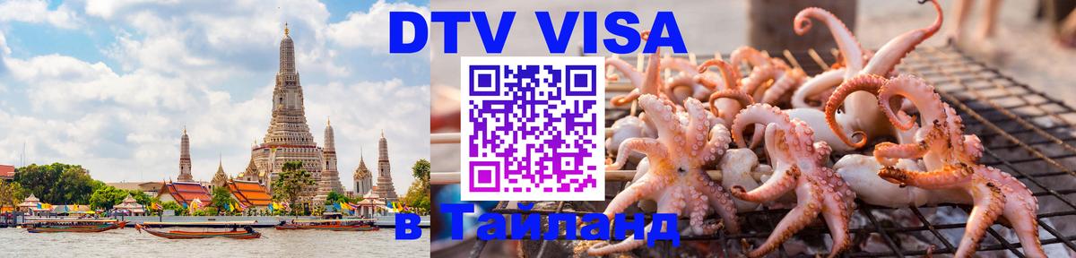 Сколько стоит DTV виза — актуальные цены, оформление даже без документов - Нижний Новгород  08.12.2025 